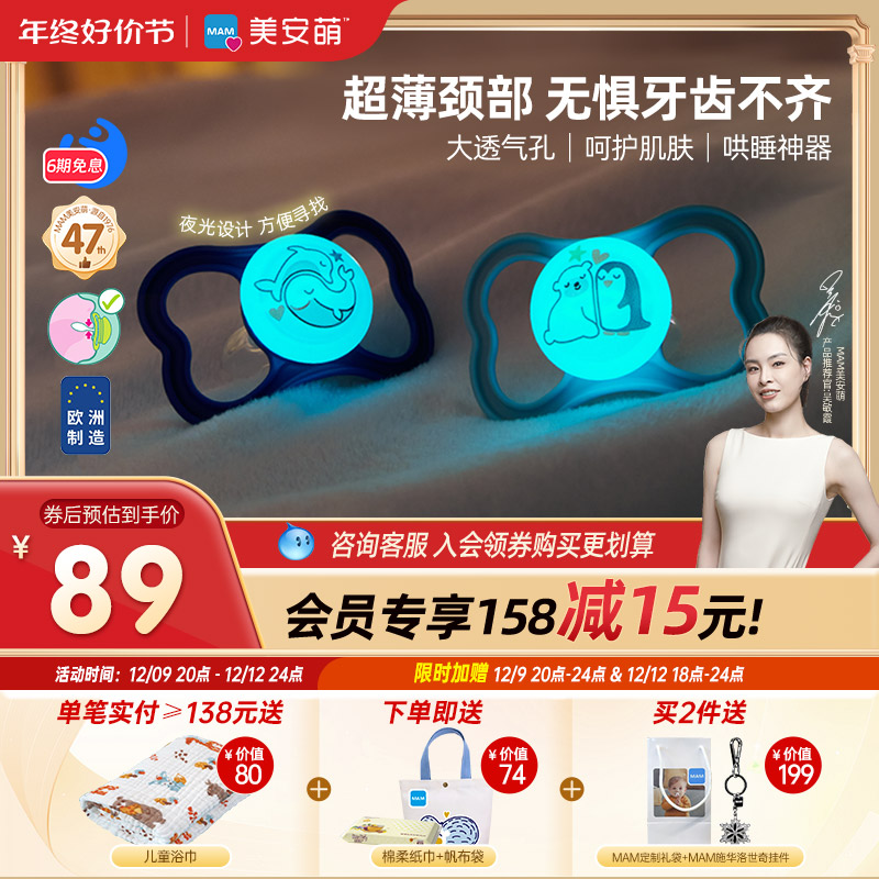 mam美安萌supreme夜光款安睡安抚奶嘴防胀气一岁以上新生母乳宝宝