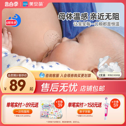 mam美安萌乳头保护罩喂奶凹陷神器奶头贴母乳乳盾吸奶防咬内陷