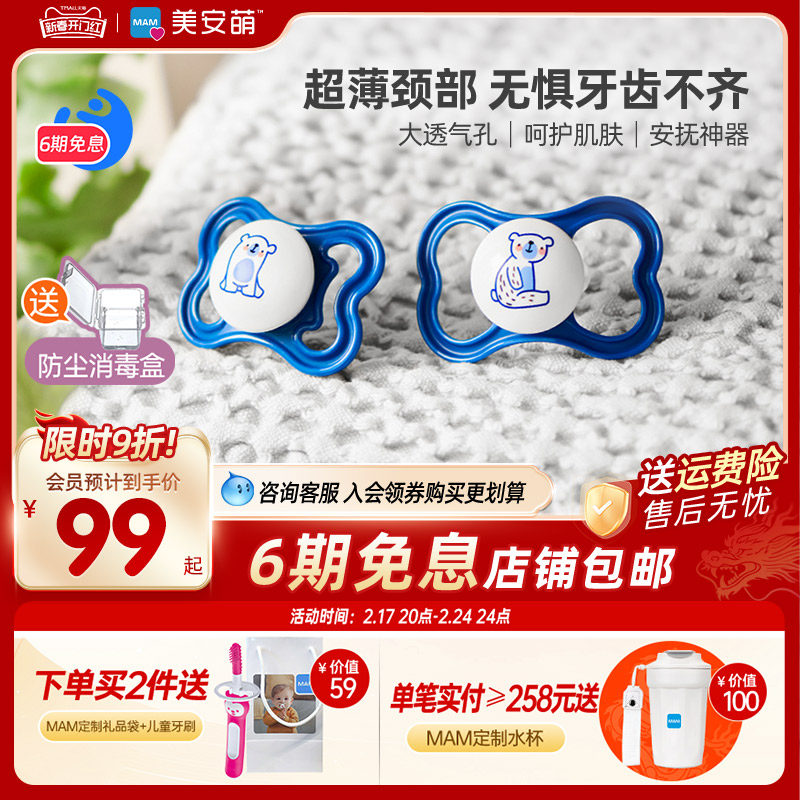 MAM美安萌安抚奶嘴日夜用supreme新生婴儿奶嘴安抚