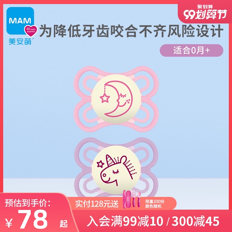 MAM美安萌初生婴儿安抚奶嘴红点奖Perfect系列0月以上轻薄日夜用
