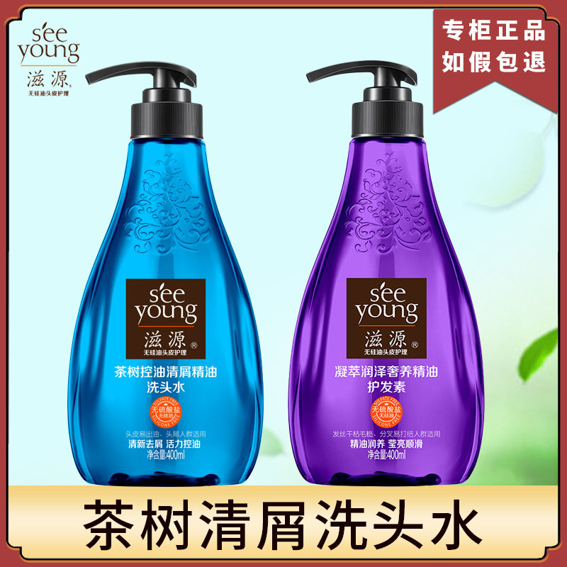 滋源无硅油无患子玫瑰精油洗发水护发素男女茶树控油去屑止痒正品