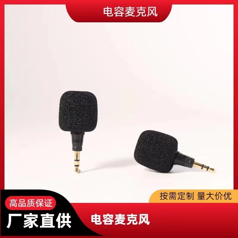 迷你麦克风无线收声麦手机小型户外手机直插话筒插声卡专用电容麦