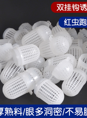 虾笼网笼通用饵料球龙虾黄鳝熟料塑料白色蚯蚓盒捕鱼笼子专用诱饵