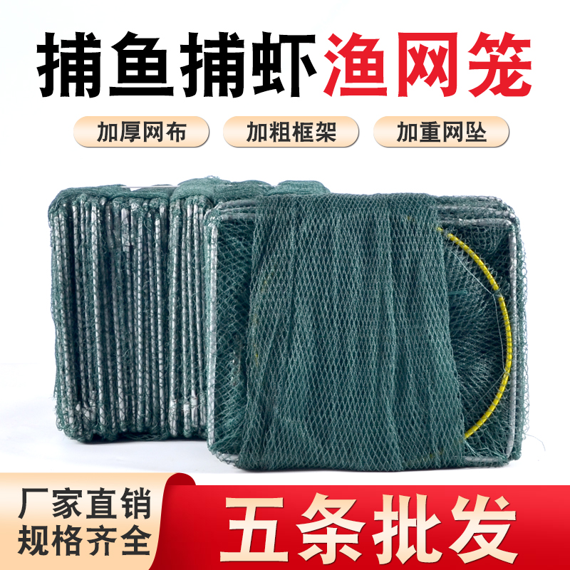 鱼虾笼网笼五条批发价捕鱼捕虾