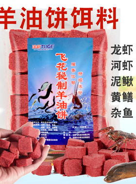 飞花羊油饼饵料小饼子鱼笼地网饵料龙虾河虾泥鳅黄鳝杂鱼专用诱饵
