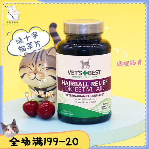 美国天然去毛球调理肠胃猫草片