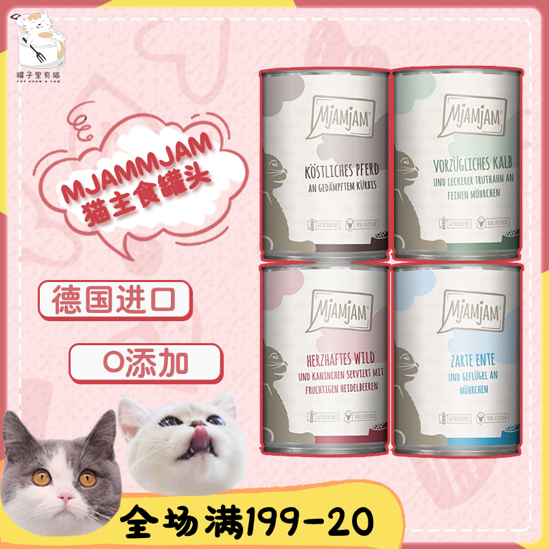 德国成猫猫罐头高含肉量
