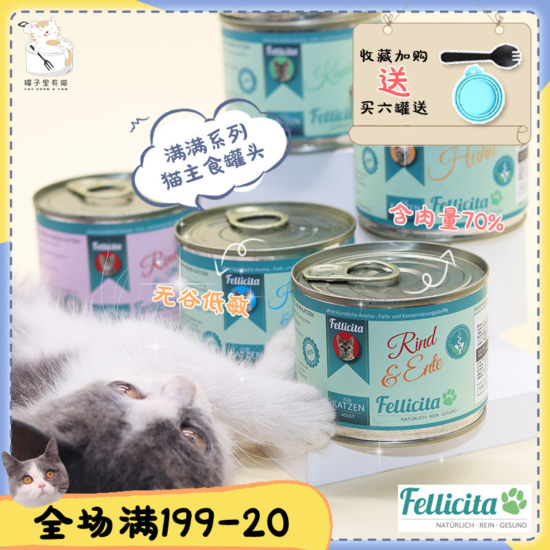 德国fellicita猫罐头满满兔200g
