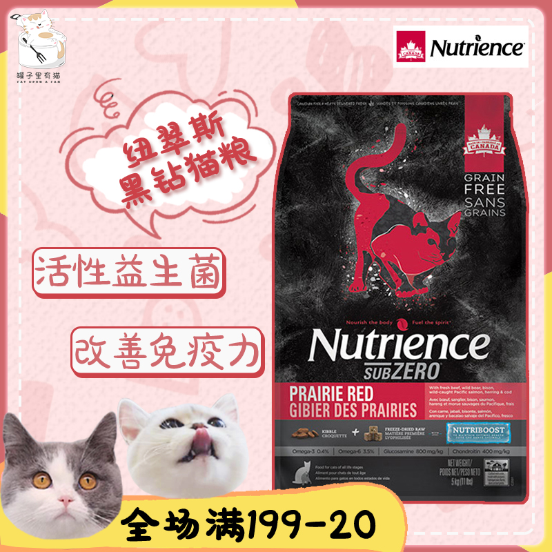 哈根纽翠斯猫粮 Nutrience黑钻无谷成猫幼猫冻干猫主粮5磅11磅-封面