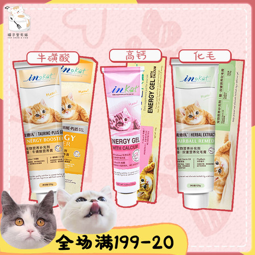 麦德氏in-kat猫咪营养高钙牛磺酸