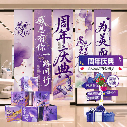 美容院氛围布置活动装饰高级感紫色背景墙618年终挂布条幅520仪式