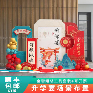 升学宴布置装 饰简单气球成人礼酒店考上大学金榜题名背景墙KT板