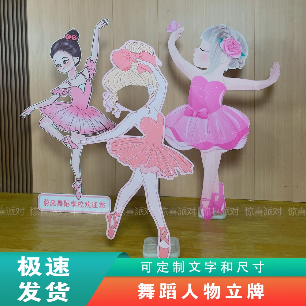 跳舞蹈女孩卡通动漫人物形象kt板成品立体牌脸学校迎宾拍照合影框
