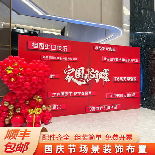 国庆节氛围感布置商场酒店餐厅4S店大堂爱国装饰打卡墙KT板定制