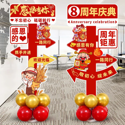 周年庆活动氛围装饰开业大吉KT板气球立柱公司商场布置迎宾牌场景