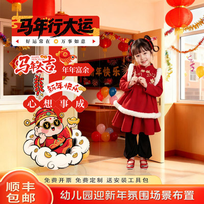 2026开门红拍照框场景布置新年马年装饰年会氛围气氛职场打卡kt板