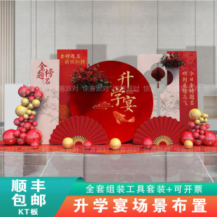 升学宴布置装 饰简单气球成人礼酒店考上大学金榜题名背景墙KT板