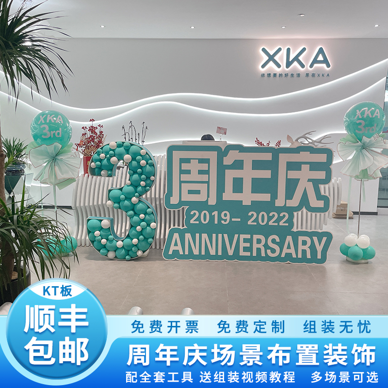 公司3周年庆前台场景布置氛围感装饰新店开业KT板定制蒂蓝色气球