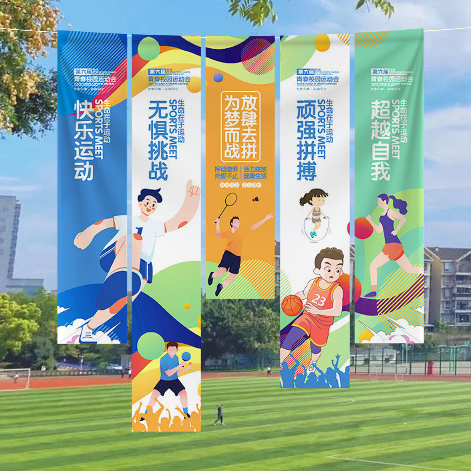 篮球学校运动会布置学生加油氛围装饰小学助威开幕式挂布条幅道具图片