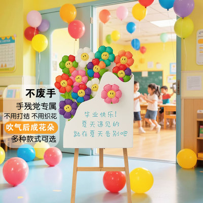 毕业季氛围布置小学幼儿园教室班级气球花朵束门口立牌装饰品