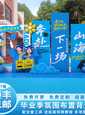高中大学毕业典礼场景布置装饰氛围感拍照框打卡道具背景TK板定制