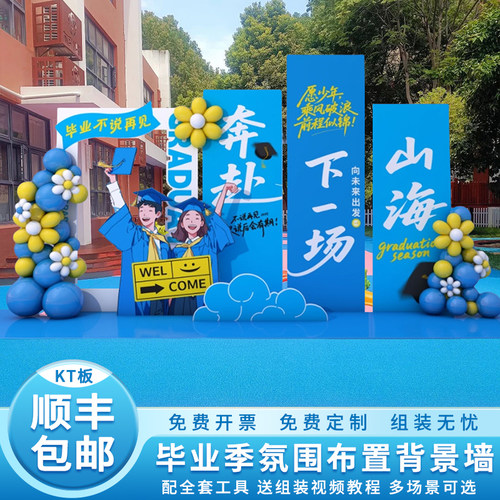 高中大学毕业典礼场景布置装饰氛围感拍照框打卡道具背景TK板定制