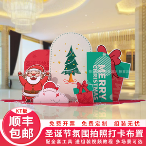 2025圣诞节装饰场景布置拍照打卡商场酒店氛围道具背景墙kt展板