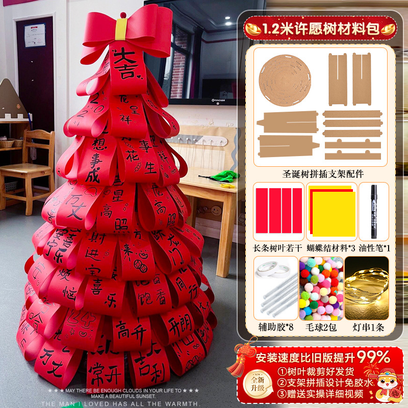 2026新年元旦许愿树发财树装扮幼儿园马年diy商场景布置摆件装饰