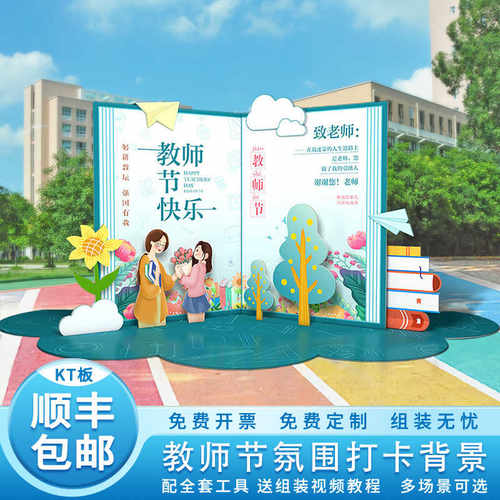 教师节场景布置装饰会场学校班级活动氛围定制气球背景墙kt板