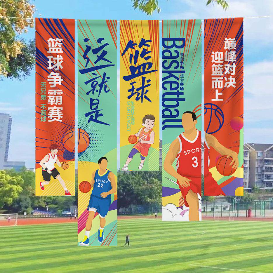 运动会氛围道具篮球学生加油氛围装饰小学助威开幕式挂布条幅道具图片