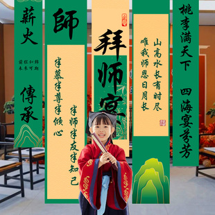 拜师宴新中式仪式感传承酒店氛围装饰场景布置挂布条幅横幅背景墙