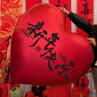 新年超大爱心气球2026元旦商场装饰过年卧室客厅布置春节拍照道具