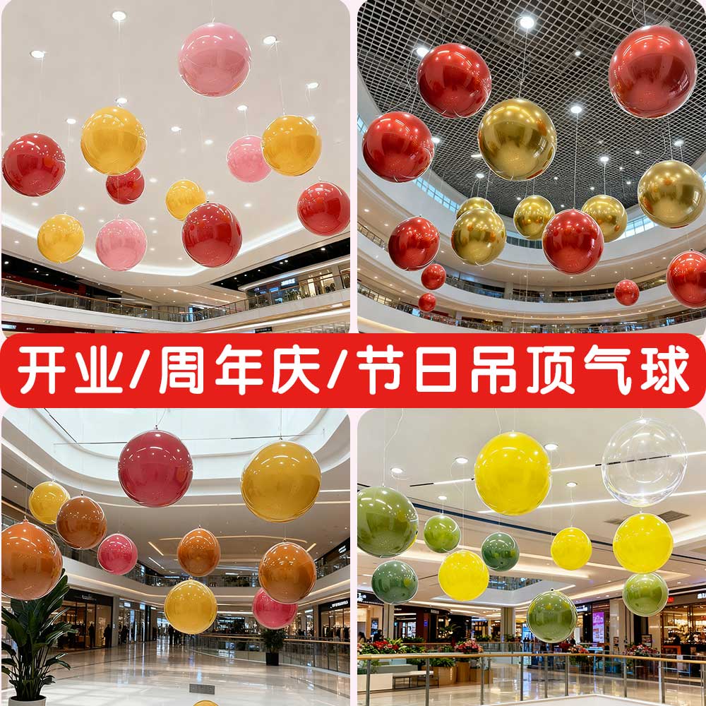 元旦新年喜庆18寸大气球波波球布置商场店铺氛围开业空中吊顶球装