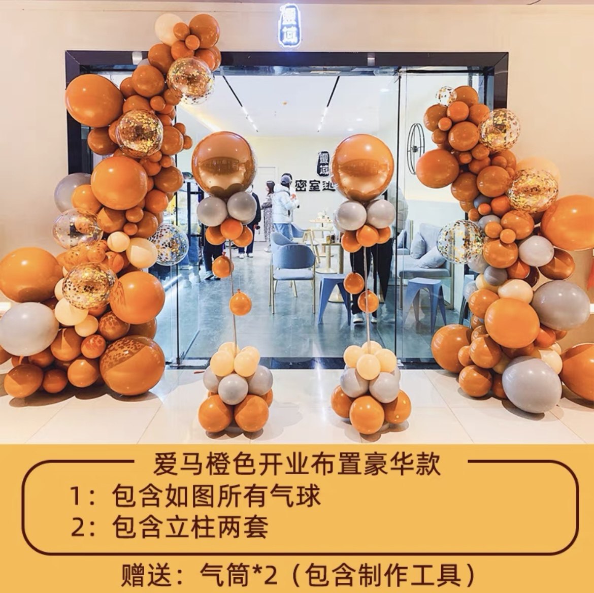 爱马橙气球链装饰布置公司企业周年庆店铺开业4S店展厅背景板活动,节庆用品/礼品,装扮布置套餐,淘宝优惠券,粉丝福利购,淘宝优惠卷