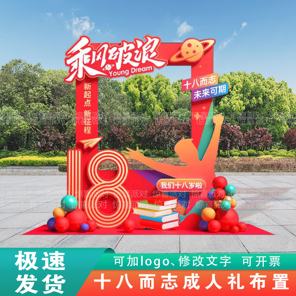 高中生18岁成人礼成长门拱门拍照框十八岁毕业状元门拍照道具KT板
