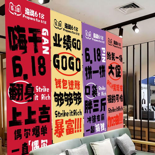 618条幅办公室文化墙励志墙面装饰旗帜布挂布公司会议室氛围布置