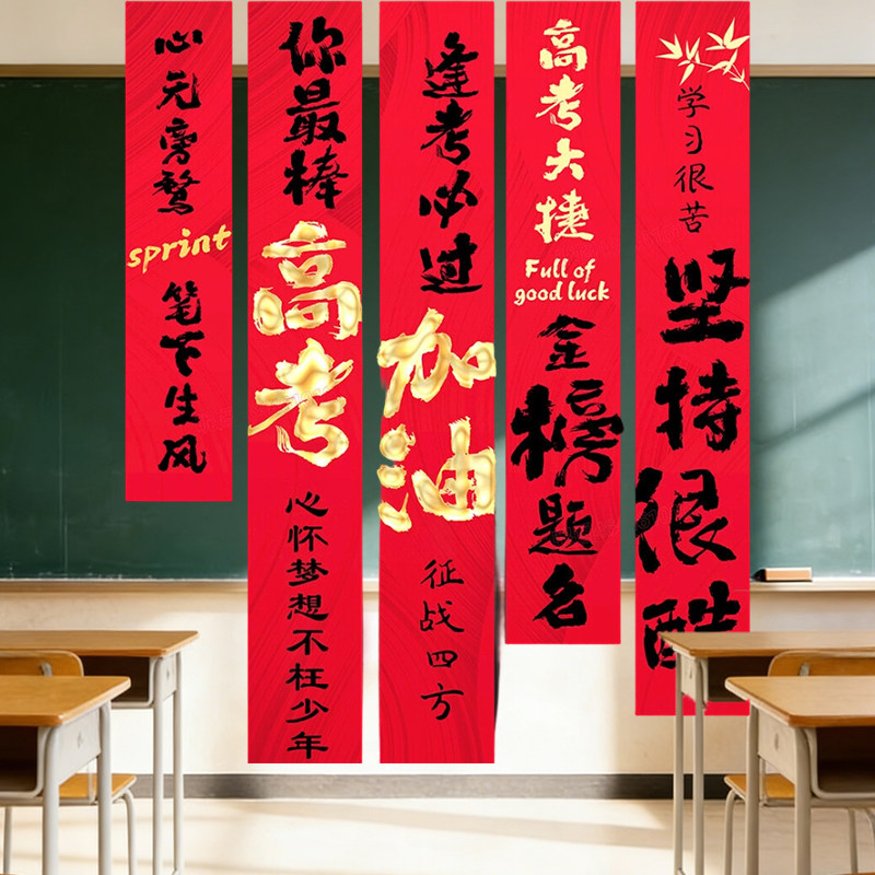高考冲刺励志班级氛围场景布置挂布学校教室迎战高考氛围感条幅