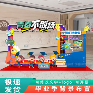 网红朋友圈留言板中小大学毕业季典礼相框拍照合影道具kt板背景墙