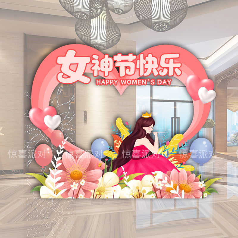 38女神节公司活动装饰布置气氛围拍照打卡框KT板成品定制三八妇女,节庆用品/礼品,节日装扮用品,淘宝优惠券,粉丝福利购,淘宝优惠卷