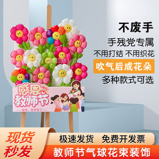 教师节气球花束装饰布置学校教室班级仪式感气球花朵迎宾立牌KT板
