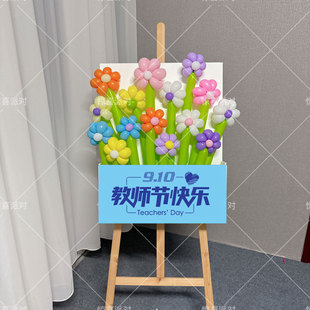 教师节气球花束装饰布置学校教室班级仪式感气球花朵迎宾立牌KT板
