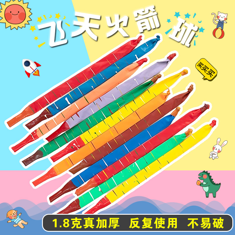 1.8克加厚火箭气球充气会飞会叫长条儿童玩具小礼品户外放屁汽球,节庆用品/礼品,气球,淘宝优惠券,粉丝福利购,淘宝优惠卷