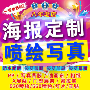 户外写真喷绘广告PP海报锦旗条幅宣传物料X展架门型易拉宝广告牌