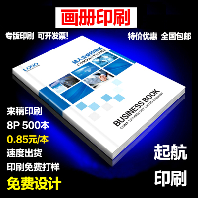 画册印刷宣传单单页说明书铜版纸