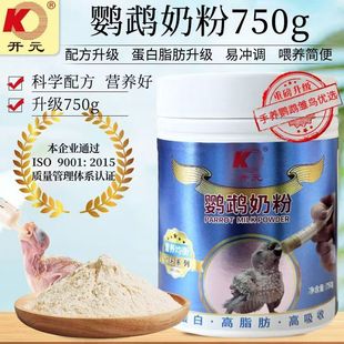 开元牌鹦鹉奶粉雏鸟奶粉玄风鹦鹉奶粉500g桶虎皮牡丹鹦鹉雏鸟奶粉