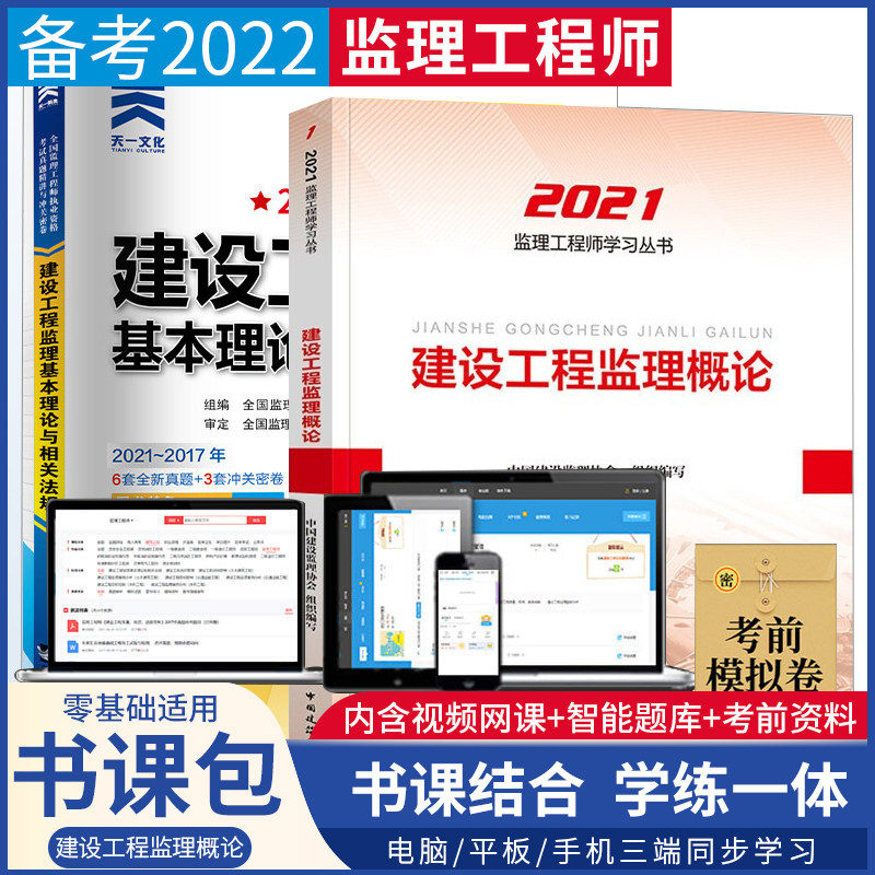 备考2022全国监理工程师职业资格考试 教材历年真题精讲与冲关试卷 全国监理工程师专业 通用资料 建设工程监理基本理论与相关法规|ruв категории книги/журнал/газета, экзамен/учебник/тезис, строительной класса название экзамен, Другие здания экзамен - от Buy2taobao.com для оказания профессиональной услуги покупки агента Taobao