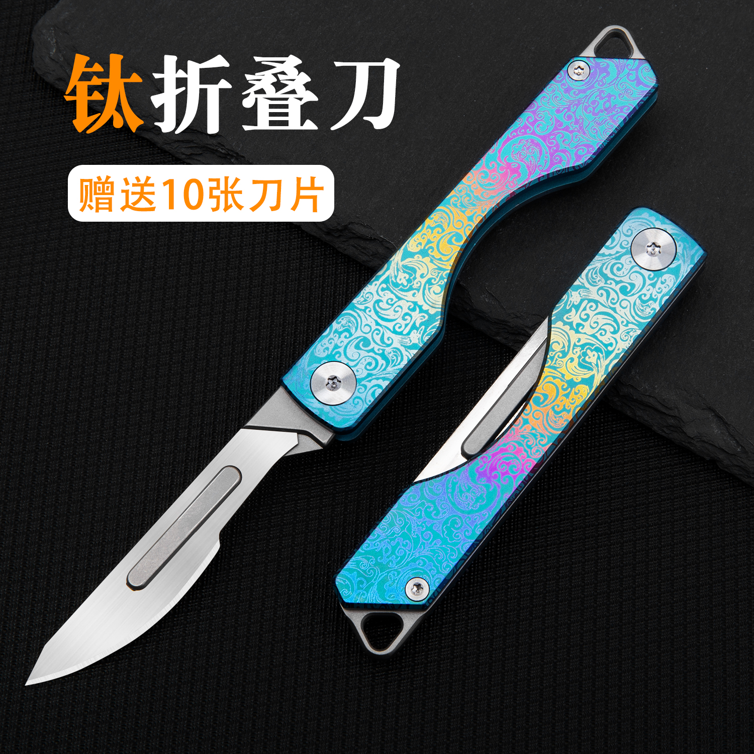夜骑士唐草款钛合金美工刀