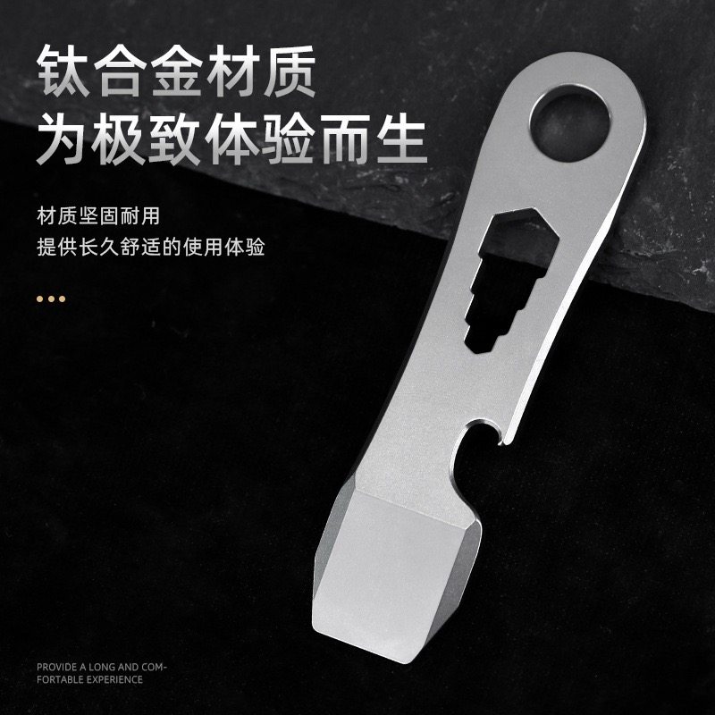 钛合金撬棍开瓶器多功能组合工具超轻便携一体成型坚固耐用钥匙扣