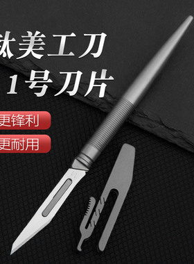 新款钛合金一体刀柄直柄小刀TC4加厚CNC11号美工刀裁纸贴膜工具刀