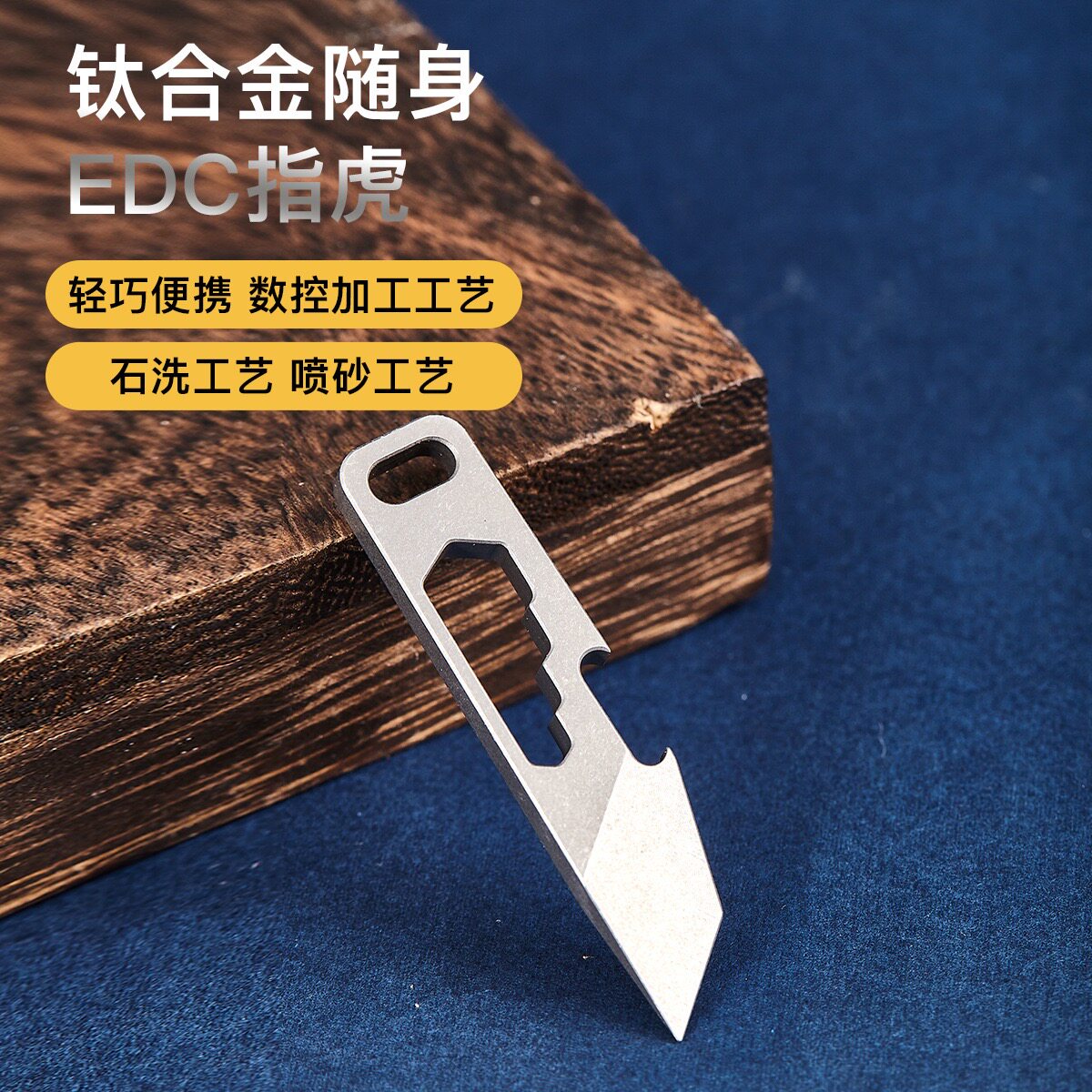 钛合金迷你小撬棍钥匙扣挂件EDC工具 多功能随身便携开瓶器拆快递